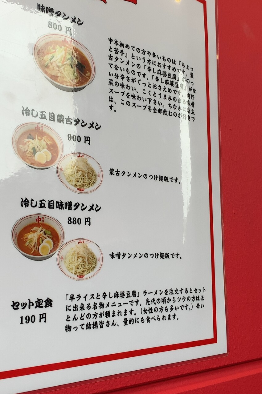 人はなぜ辛い物を食べるのか 蒙古タンメン中本 宇都宮 1000円グルメの旅 Powered By ライブドアブログ 人はなぜ辛い物を食べるのか 蒙古タンメン中本 宇都宮 1000円グルメの旅 Powered By ライブドアブログ