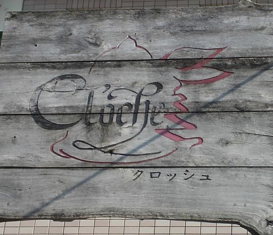 1000円グルメの日々in宇都宮