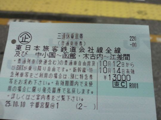 1000円グルメの旅 from 宇都宮 to 47都道府県