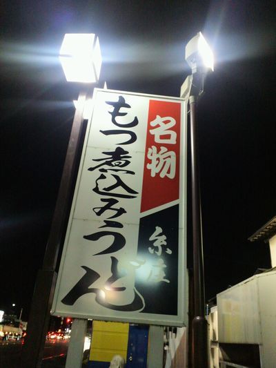 1000円グルメの旅 from 宇都宮 to 47都道府県