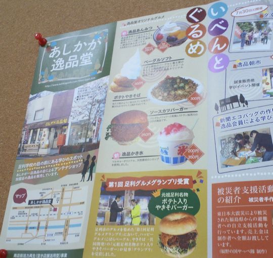 1000円グルメの旅　from 宇都宮　to 47都道府県