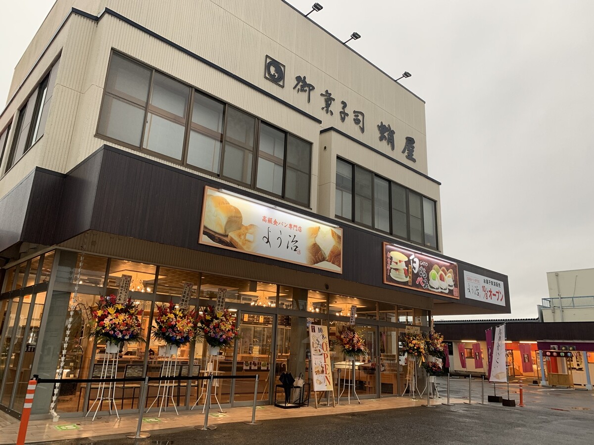 食パン専門店で どらやきパフェを楽しむ よう治 小山市 1000円グルメの旅 Powered By ライブドアブログ 食パン専門店で どらやきパフェを楽しむ よう治 小山市 1000円グルメの旅 Powered By ライブドアブログ