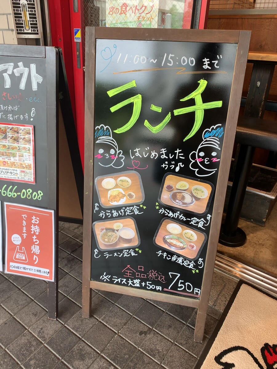 サラメシ的ランチ がブリチキン 宇都宮馬場通り店 1000円グルメの旅 Powered By ライブドアブログ サラメシ的ランチ がブリチキン 宇都宮馬場通り店 1000円グルメの旅 Powered By ライブドアブログ