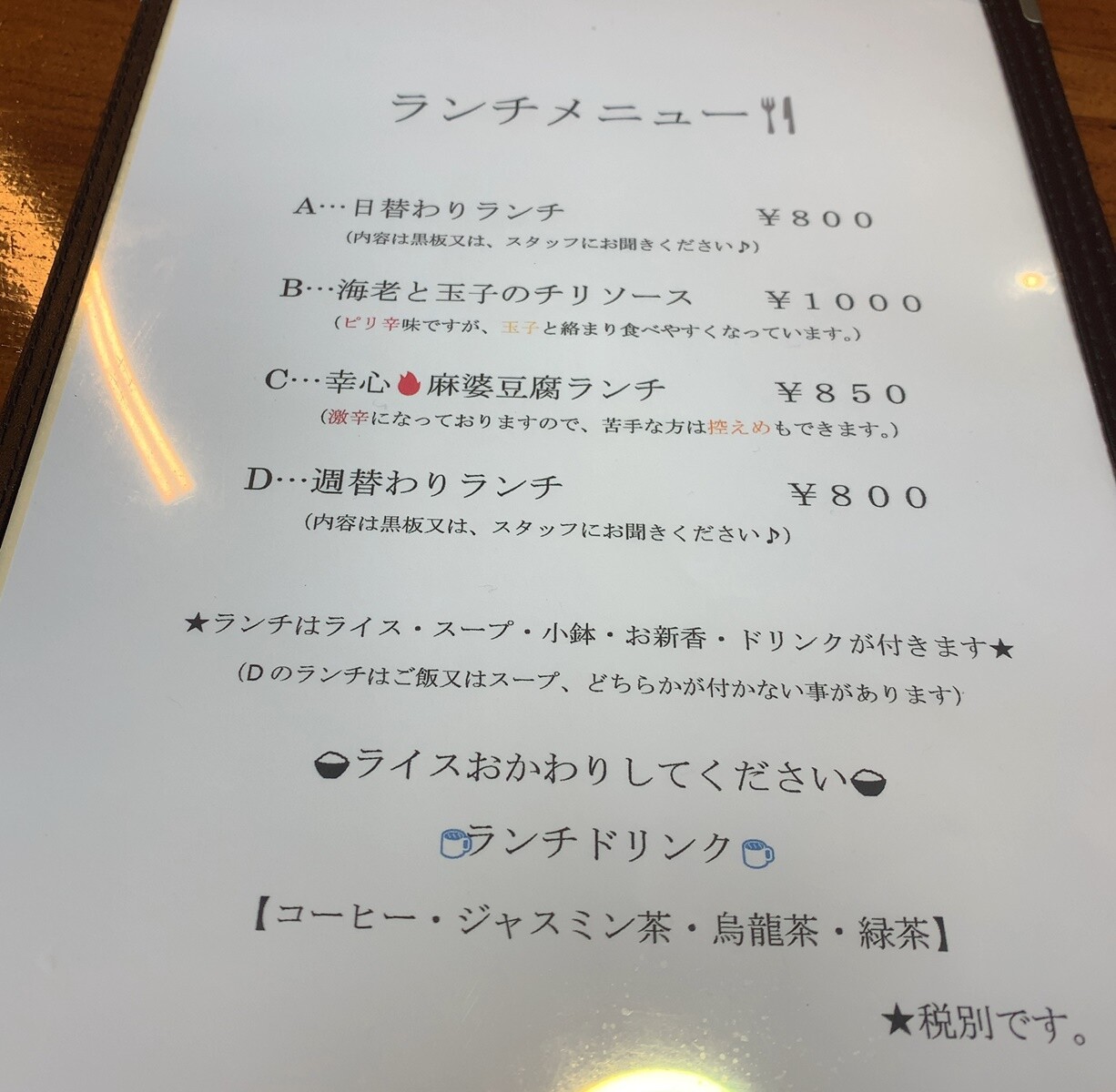 約束の海老ぷり 中華 幸心 宇都宮市 1000円グルメの旅 Powered By ライブドアブログ 約束の海老ぷり 中華 幸心 宇都宮市 1000円グルメの旅 Powered By ライブドアブログ
