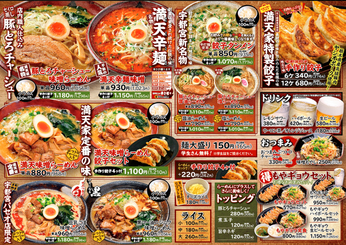 パラレル同窓会 満天家 宇都宮駅パセオ店 インターパーク店 1000円グルメの旅 Powered By ライブドアブログ