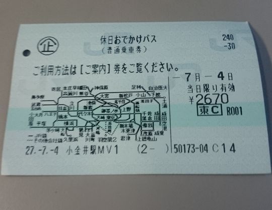 パス 休日 おでかけ 「休日おでかけパス」JR東日本フリーパスの範囲や使い方・乗り越し｜ぷにたび。Z