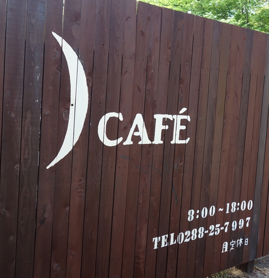 日光市ソトアサ遠征15 Parenthese Cafeパランテーズカフェ 日光市 1000円グルメの旅 Powered By ライブドアブログ 日光市ソトアサ遠征15 Parenthese Cafeパランテーズカフェ 日光市 1000円グルメの旅 Powered By ライブドアブログ