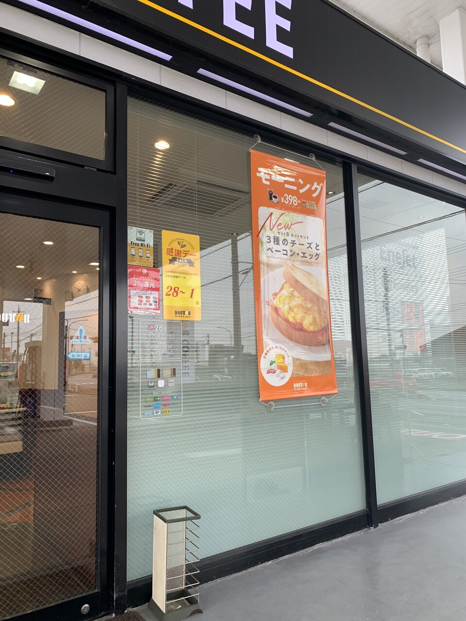 宇都宮ソトアサ日記297 サウザーは白い影法師 ドトールコーヒーショップ enejet柳田店 宇都宮市 1000円グルメの旅 Powered By ライブドアブログ 宇都宮ソトアサ日記297 サウザーは白い影法師 ドトールコーヒーショップ enejet柳田店 宇都宮市 1000円グルメの旅 Powered By ライブドアブログ