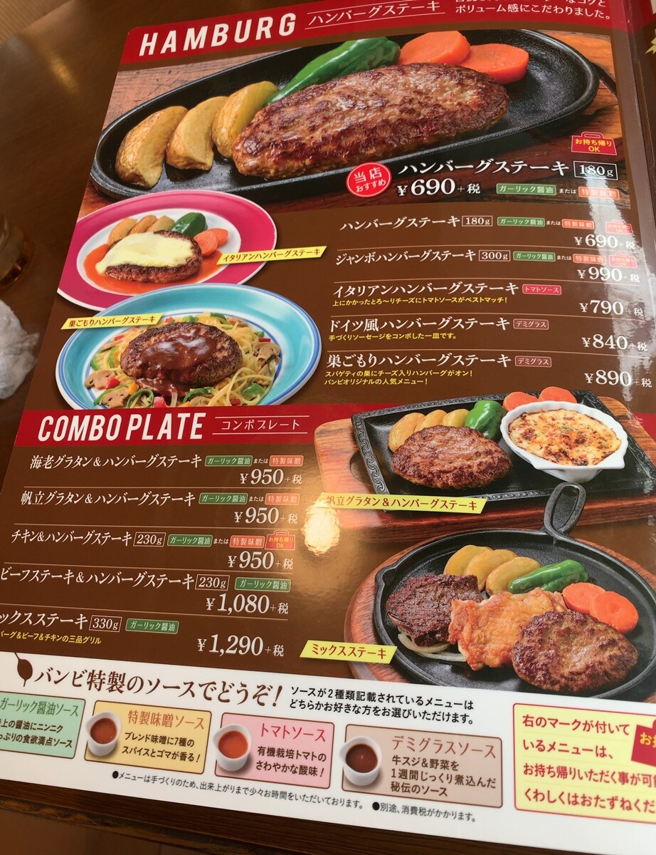 メニューもサインもいっぱい ファミリーレストラン Van B 鹿沼市 2回目 1000円グルメの旅 Powered By ライブドアブログ