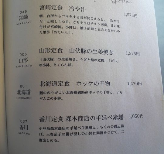 1000円グルメの旅 from 宇都宮 to 47都道府県