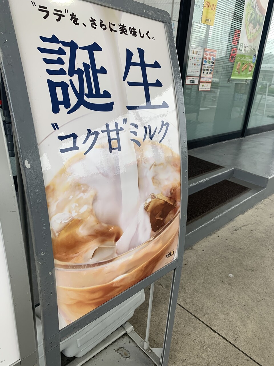宇都宮ソトアサ日記423 季節と新製品 ドトールコーヒーショップ enejet柳田店 宇都宮市 1000円グルメの旅 Powered By ライブドアブログ 宇都宮ソトアサ日記423 季節と新製品 ドトールコーヒーショップ enejet柳田店 宇都宮市 1000円グルメの旅 Powered By ライブドアブログ