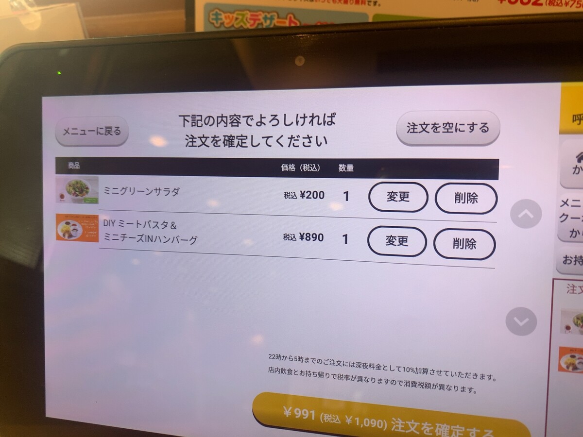 ヒロミオリジナルDIYメニュー ～ガスト 宇都宮簗瀬店～2回目