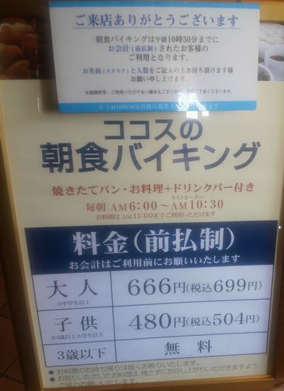 宇都宮ソトアサ日記その31 ファミレスで朝食を 後編 ココス宇都宮東店 1000円グルメの旅 Powered By ライブドアブログ