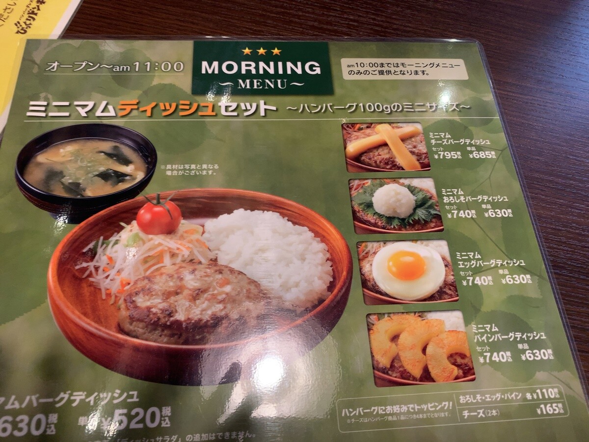栃木唯一のモーニング びっくりドンキー大田原店 大田原市 1000円グルメの旅 Powered By ライブドアブログ 栃木唯一のモーニング びっくりドンキー大田原店 大田原市 1000円グルメの旅 Powered By ライブドアブログ