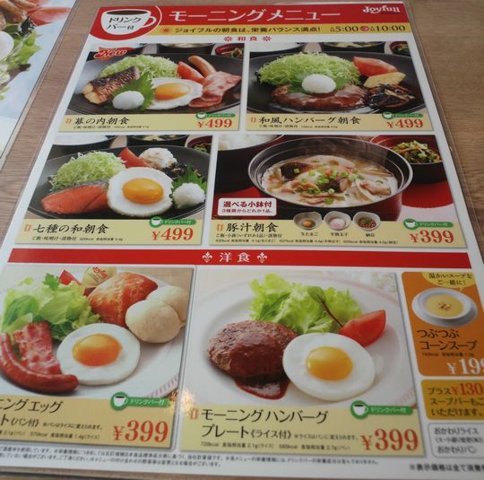 1000円グルメの旅　from 宇都宮　to 47都道府県
