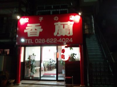 1000円グルメの日々in宇都宮