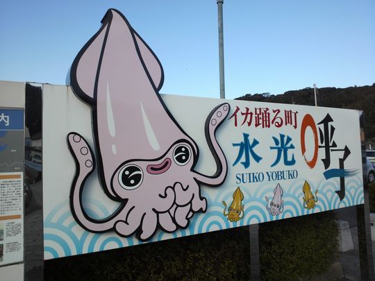 1000円グルメの旅　from 宇都宮　to 47都道府県