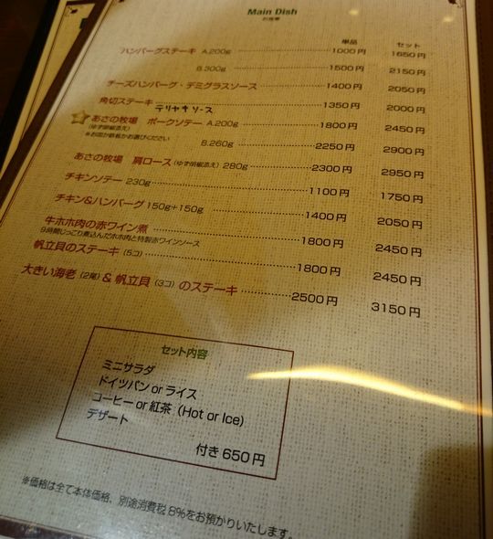 スタミナつけよう肉食べよう4 ステーキハウス アウグスタ 宇都宮市 1000円グルメの旅 Powered By ライブドアブログ スタミナつけよう肉食べよう4 ステーキハウス アウグスタ 宇都宮市 1000円グルメの旅 Powered By ライブドアブログ