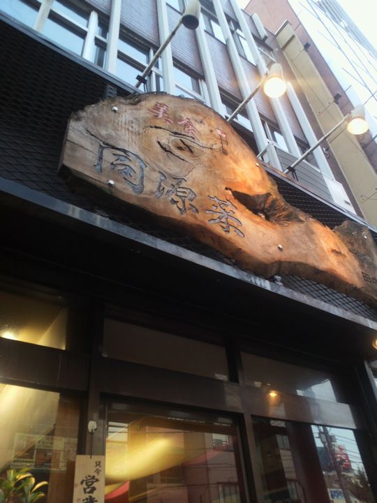 1000円グルメの日々in宇都宮