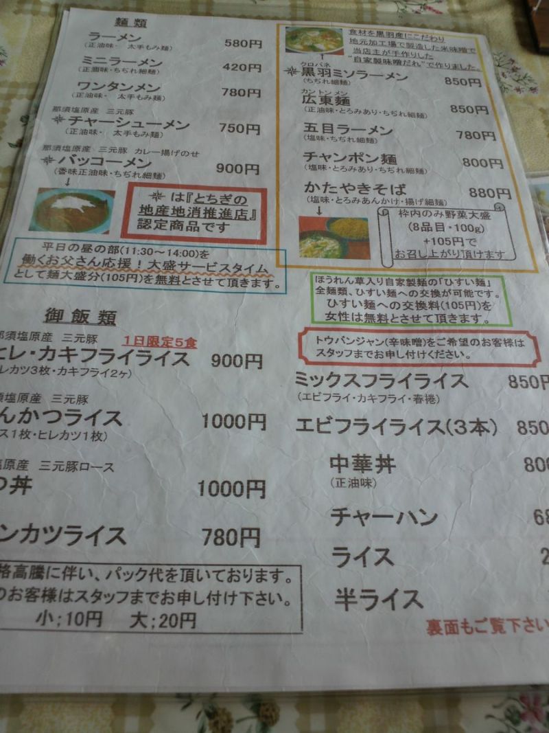 1000円グルメの旅 from 宇都宮 to 47都道府県