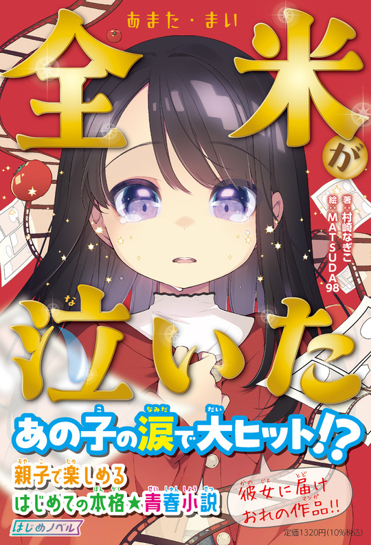 amatamai_cv_帯あり