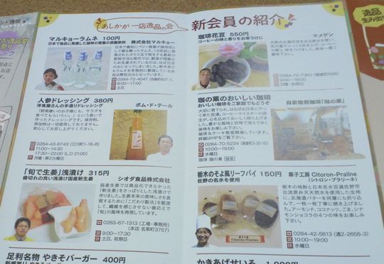 1000円グルメの旅　from 宇都宮　to 47都道府県