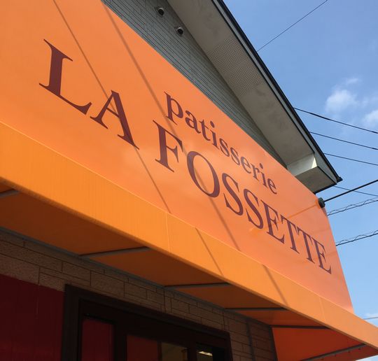断面萌えが征く Patisserie La Fossette パティスリー ラ フォセット 鹿沼市 1000円グルメの旅 Powered By ライブドアブログ