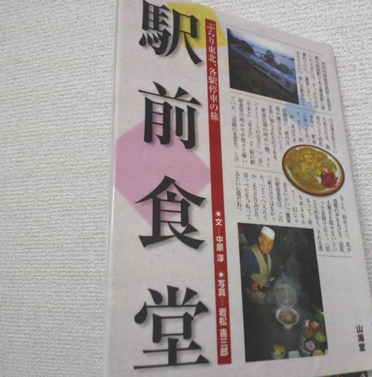 1000円グルメの旅　from 宇都宮　to 47都道府県