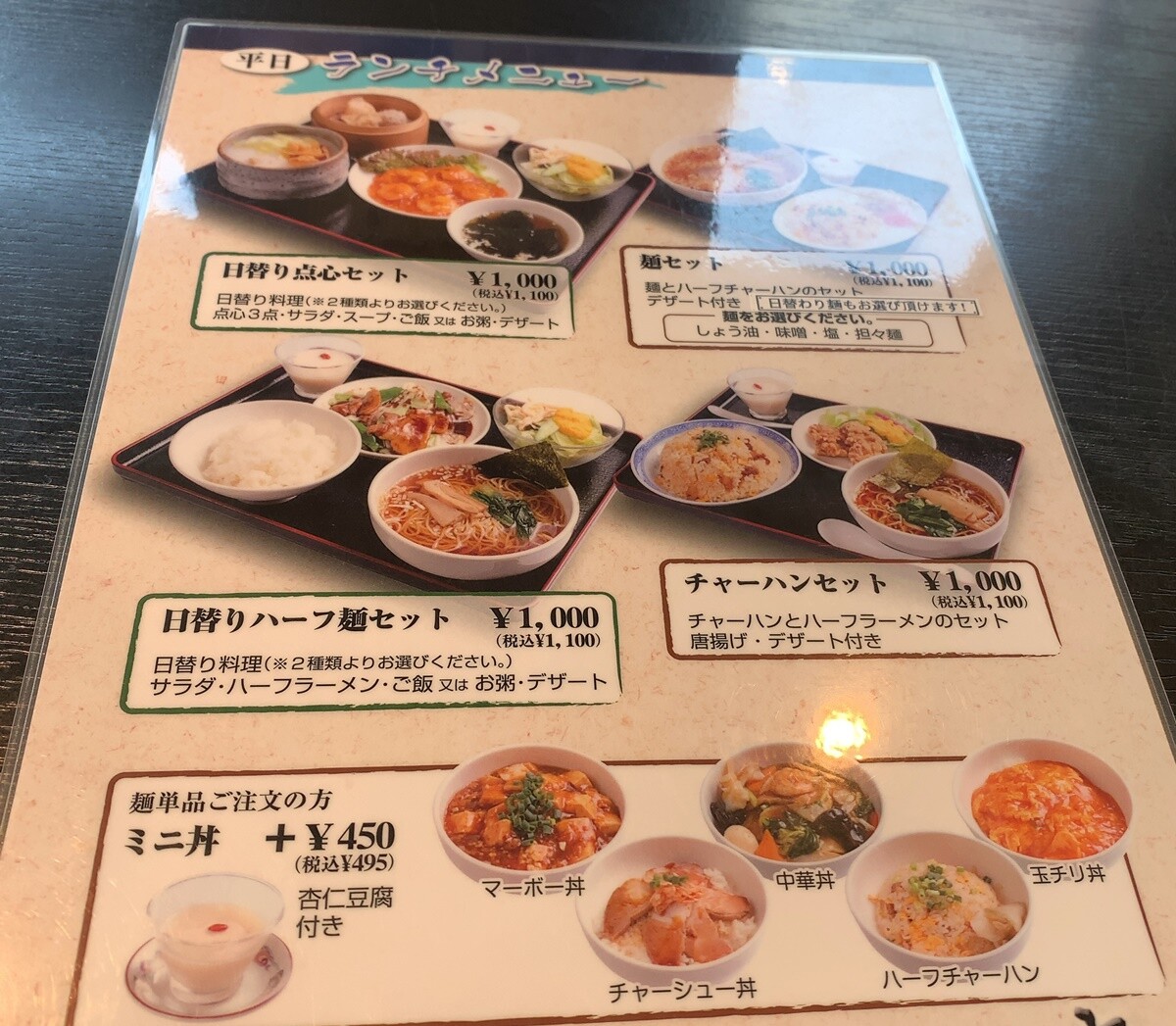 ヘルシストランチ 中国料理 虎 宇都宮市 1000円グルメの旅 Powered By ライブドアブログ