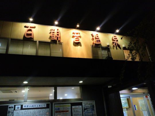 1000円グルメの旅　from 宇都宮　to 47都道府県
