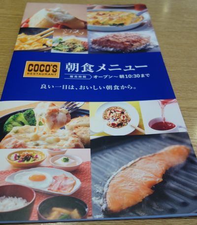 栃木では二店舗だけだそうな 宇都宮ソトアサ日記163 ココス宇都宮鶴田店 1000円グルメの旅 Powered By ライブドアブログ