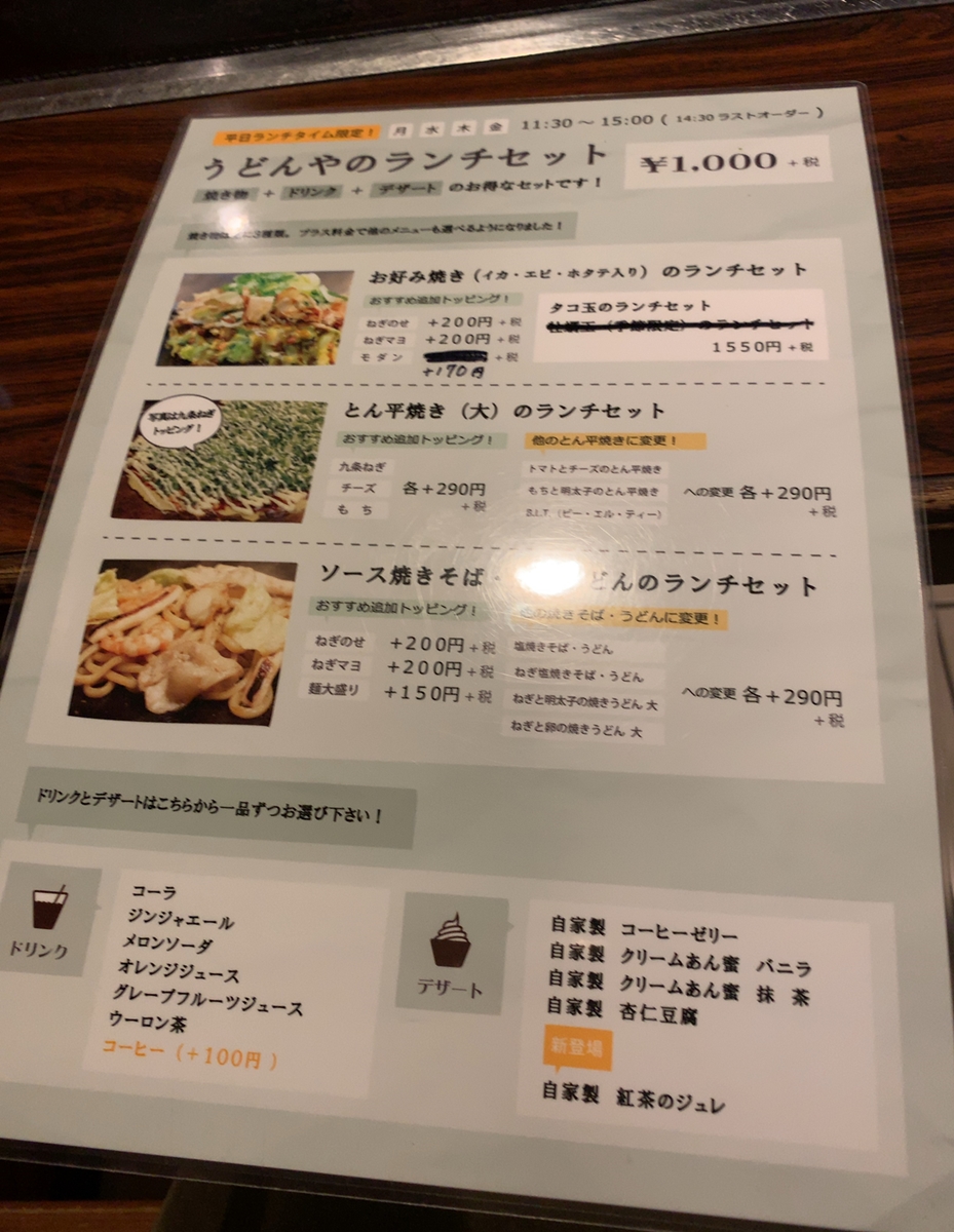 いろいろな原点 お好み焼きの店 うどんや 宇都宮市 1000円グルメの旅 Powered By ライブドアブログ