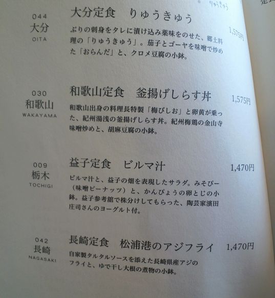 1000円グルメの旅 from 宇都宮 to 47都道府県