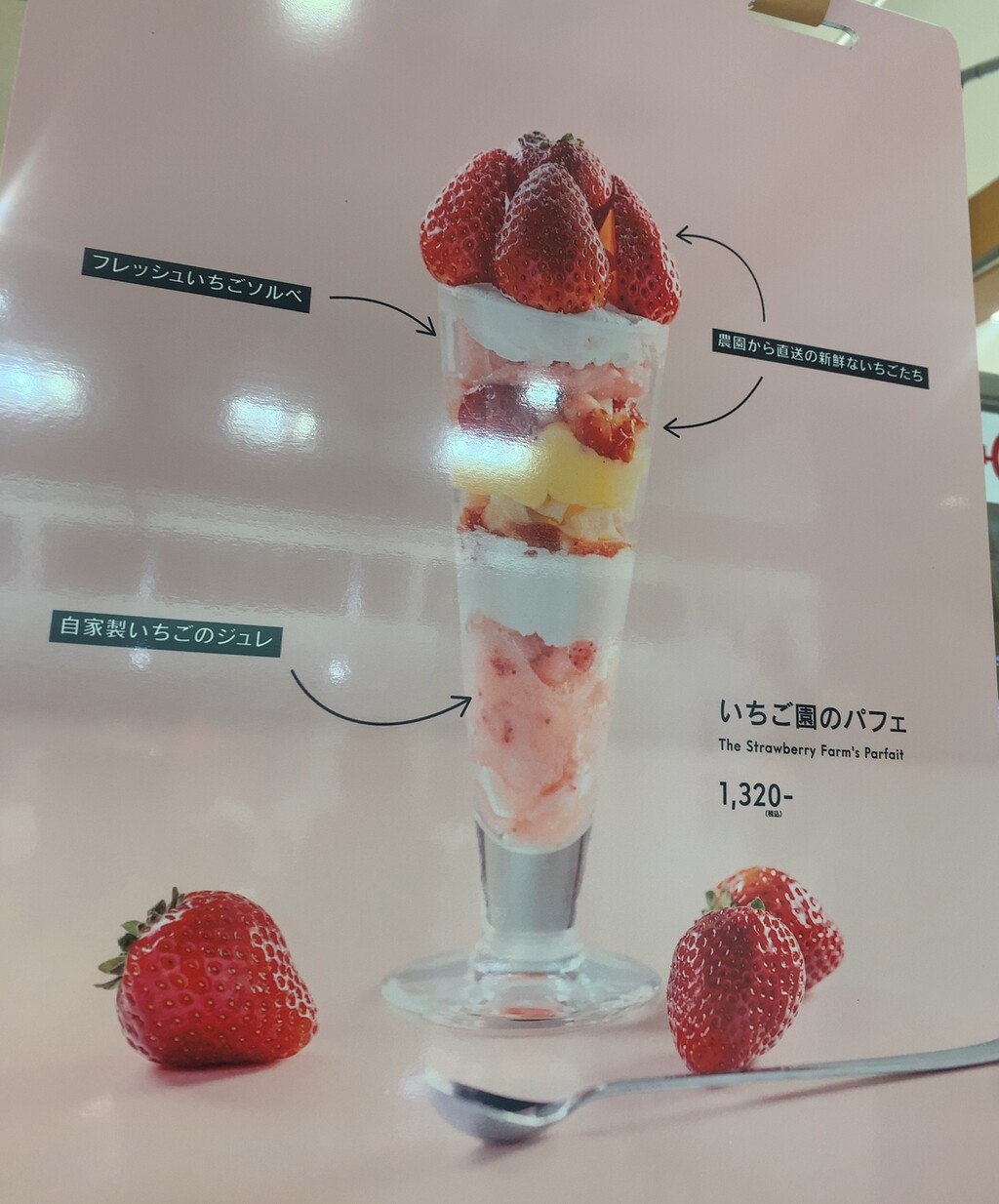 2024いちごパフェ流れ旅11 ~Gelato&Caffeいざわ苺園(宇都宮市 2024いちごパフェ流れ旅11 ~Gelato&Caffeいざわ苺園(宇都宮市