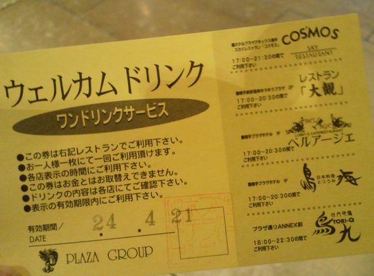 1000円グルメの旅 from 宇都宮 to 47都道府県