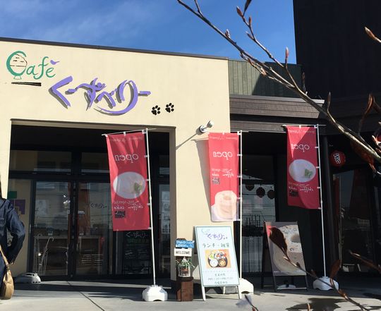 抹茶放浪記7 無添加シフォンケーキ グノンguenon2号店 Cafeくーずべりー 宇都宮市 1000円グルメの旅 Powered By ライブドアブログ 抹茶放浪記7 無添加シフォンケーキ グノンguenon2号店 Cafeくーずべりー 宇都宮市 1000円グルメの旅 Powered By ライブドアブログ