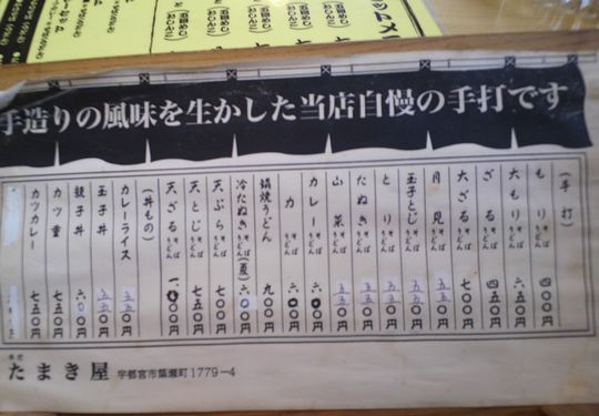 1000円グルメの旅　from 宇都宮　to 47都道府県