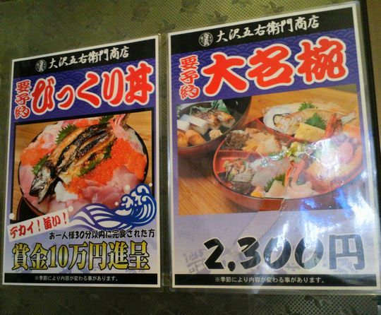 1000円グルメの旅 from 宇都宮 to 47都道府県