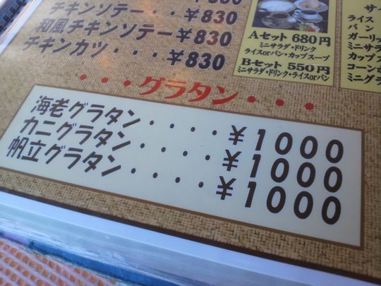 1000円グルメの旅　from 宇都宮　to 47都道府県