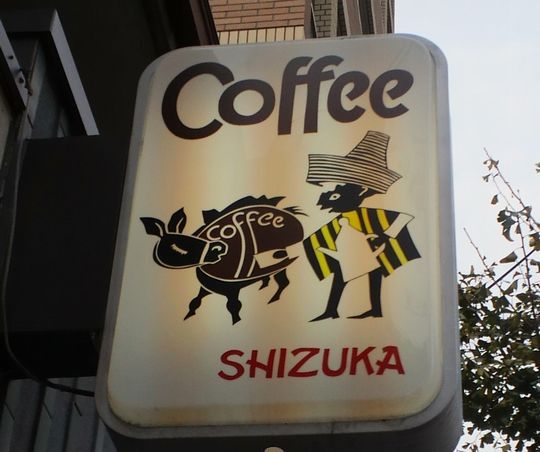 1000円グルメの旅 from 宇都宮 to 47都道府県