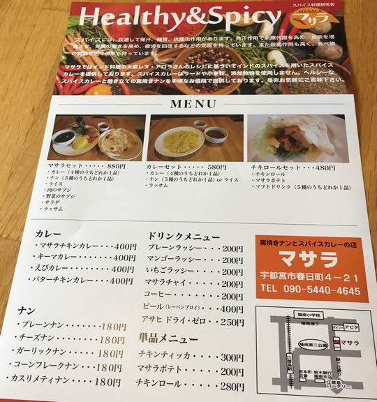 チーズナン遍路 窯焼きナンとスパイスカレーの店 マサラ 宇都宮市 1000円グルメの旅 Powered By ライブドアブログ チーズナン遍路 窯焼きナンとスパイスカレーの店 マサラ 宇都宮市 1000円グルメの旅 Powered By ライブドアブログ