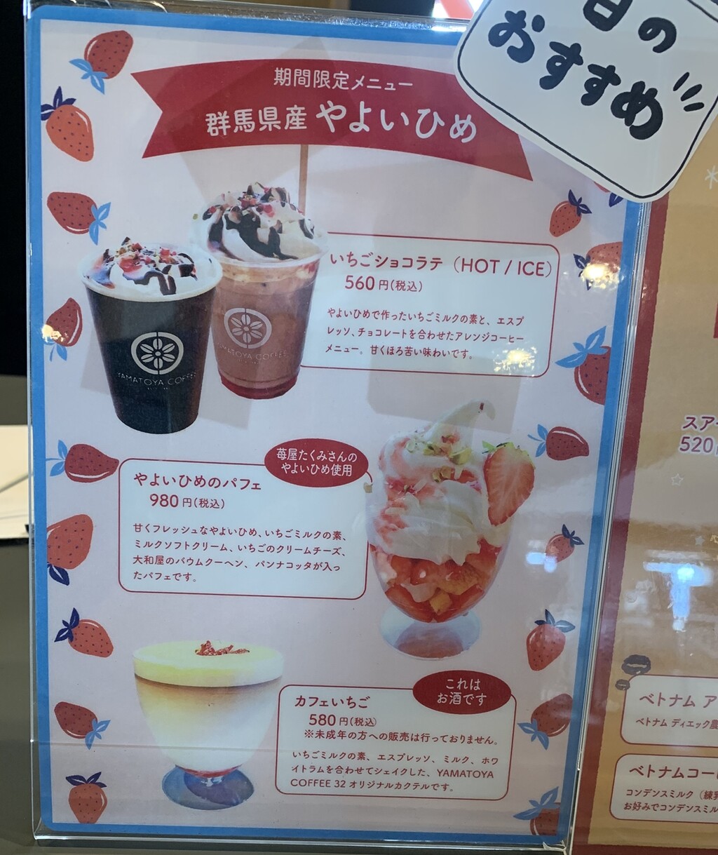 2023年いちごパフェ流れ旅8 展望パフェ ～YAMATOYA COFFEE 32