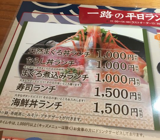 お初の千円ランチ 味処 一路 宇都宮市 1000円グルメの旅 Powered By ライブドアブログ