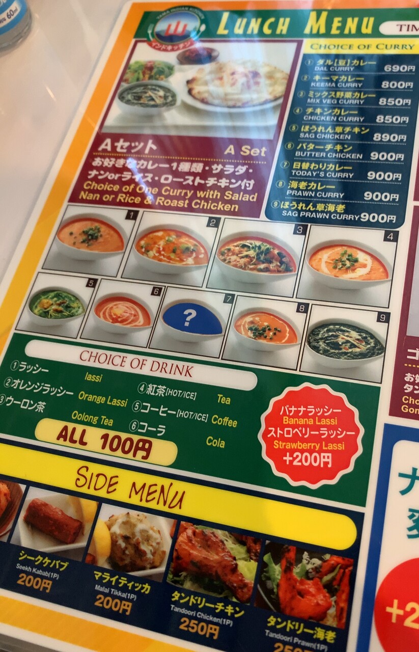 謎を解きに 山インドキッチン 宇都宮市 1000円グルメの旅 Powered By ライブドアブログ 謎を解きに 山インドキッチン 宇都宮市 1000円グルメの旅 Powered By ライブドアブログ