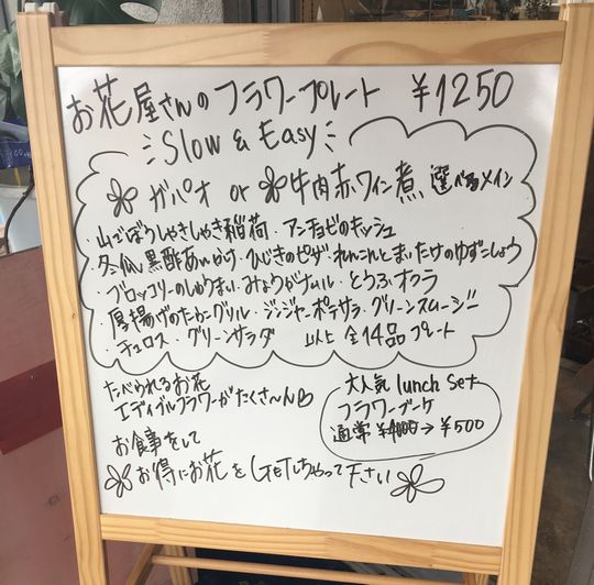 花にうずもれて Flower Cafe Slow Easyスロウ イージー 小山市 1000円グルメの旅 Powered By ライブドアブログ 花にうずもれて Flower Cafe Slow Easyスロウ イージー 小山市 1000円グルメの旅 Powered By ライブドアブログ