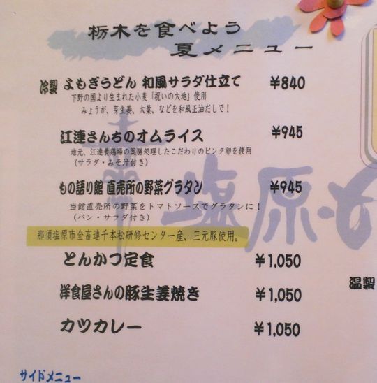 1000円グルメの旅 from 宇都宮 to 47都道府県