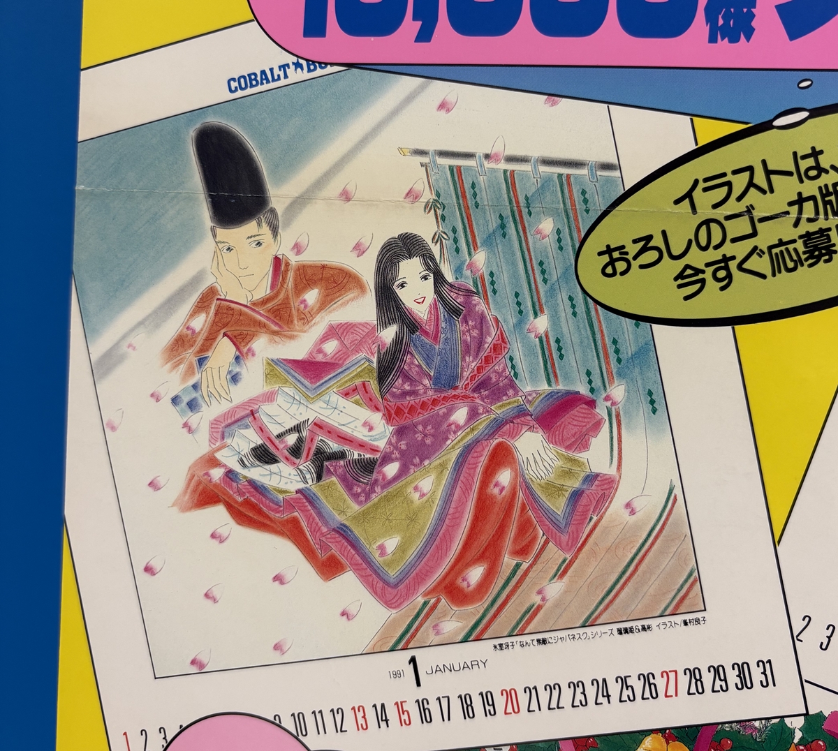 コバルト文庫50周年展とラピュタトースト～森の図書室（渋谷区