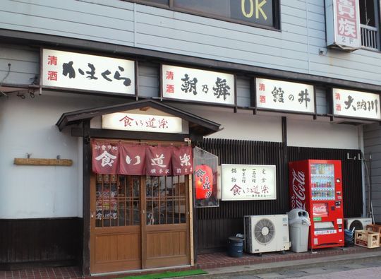 1000円グルメの旅 from 宇都宮 to 47都道府県