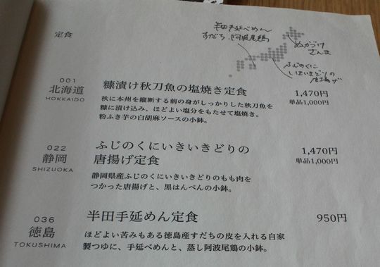 1000円グルメの旅 from 宇都宮 to 47都道府県