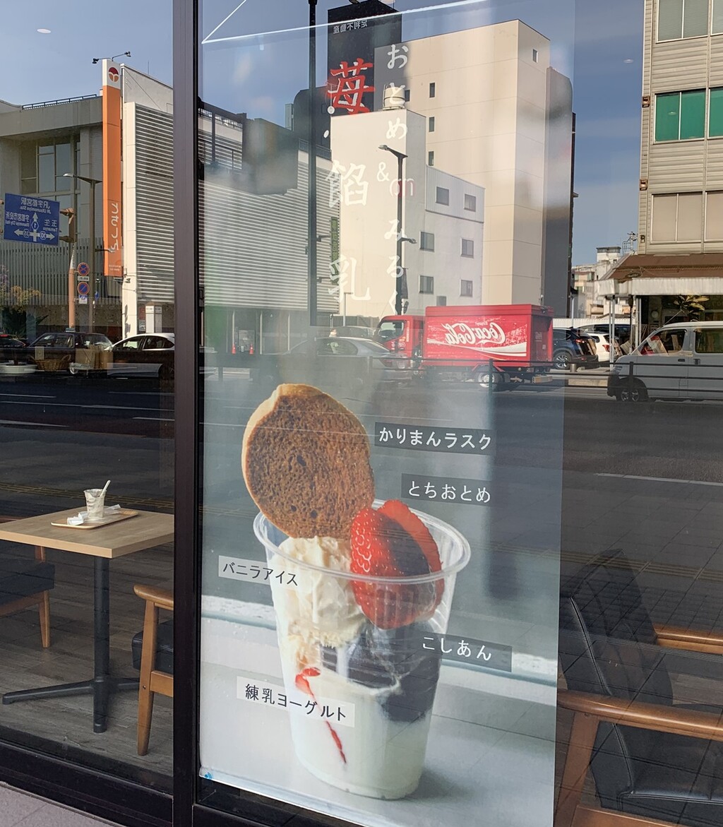 いちごパフェ流れ旅16 高林堂 本店 宇都宮市 2回目 1000円グルメの旅 Powered By ライブドアブログ